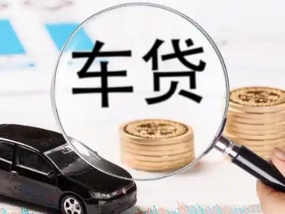 太阳山车辆抵押贷款什么情况会被认定为是违规?